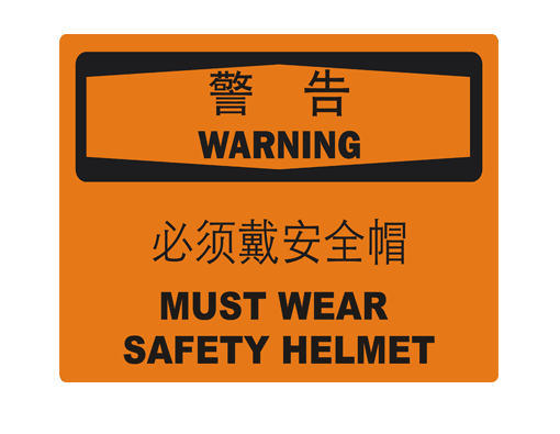警告标示(Warning)
