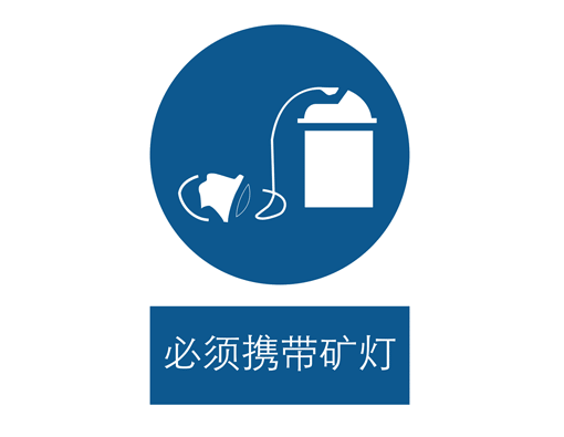 强制cL?必须携带矿灯