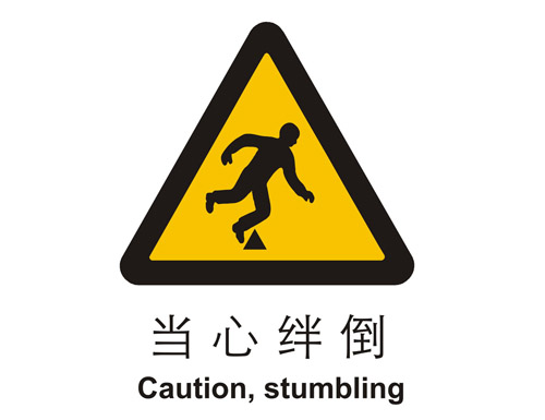 警示cLC?当心(j)l? /></a>
                            <b><a href=