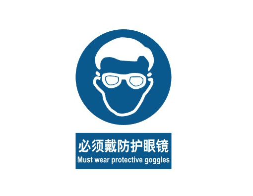 强制cL?必须戴防护眼? /></a>
                            <b><a href=