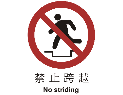 止cL?止跨越