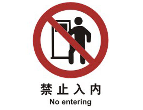 止cL?止入内