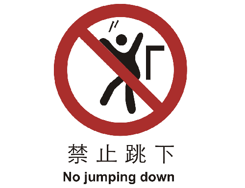 止cL?止跳下